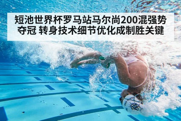 swimmer turn detail