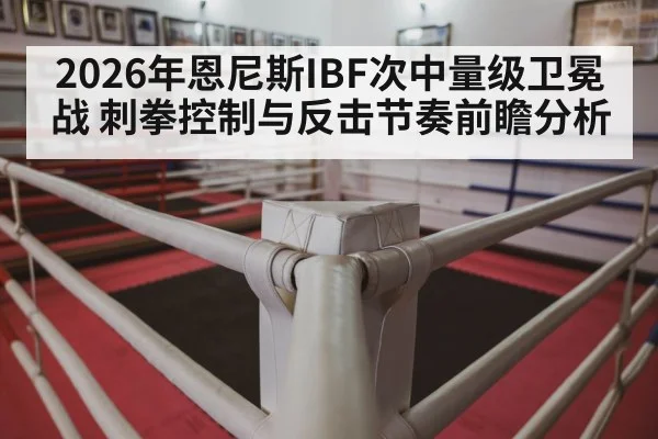 boxing ring corner